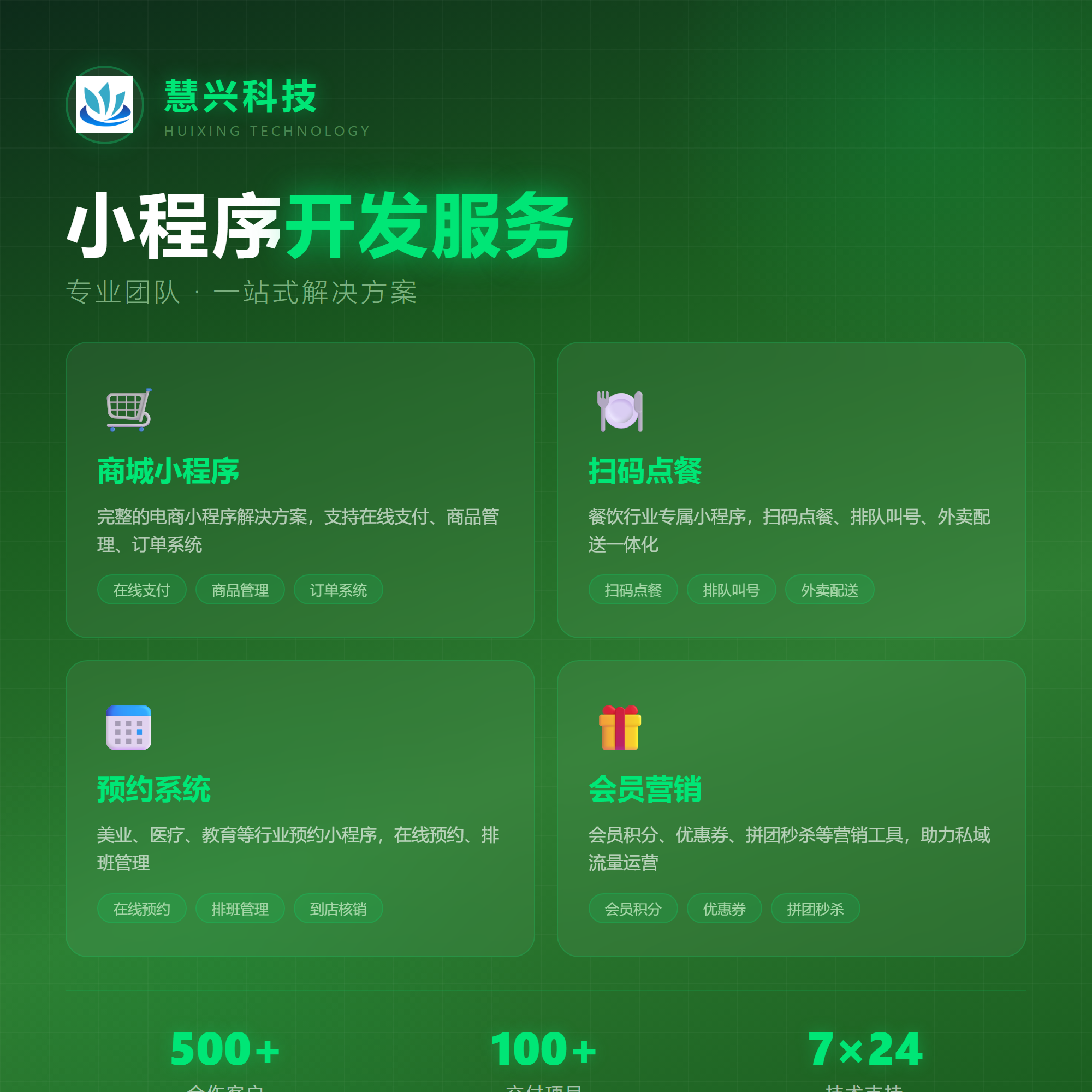 临沂慧兴小程序定制开发