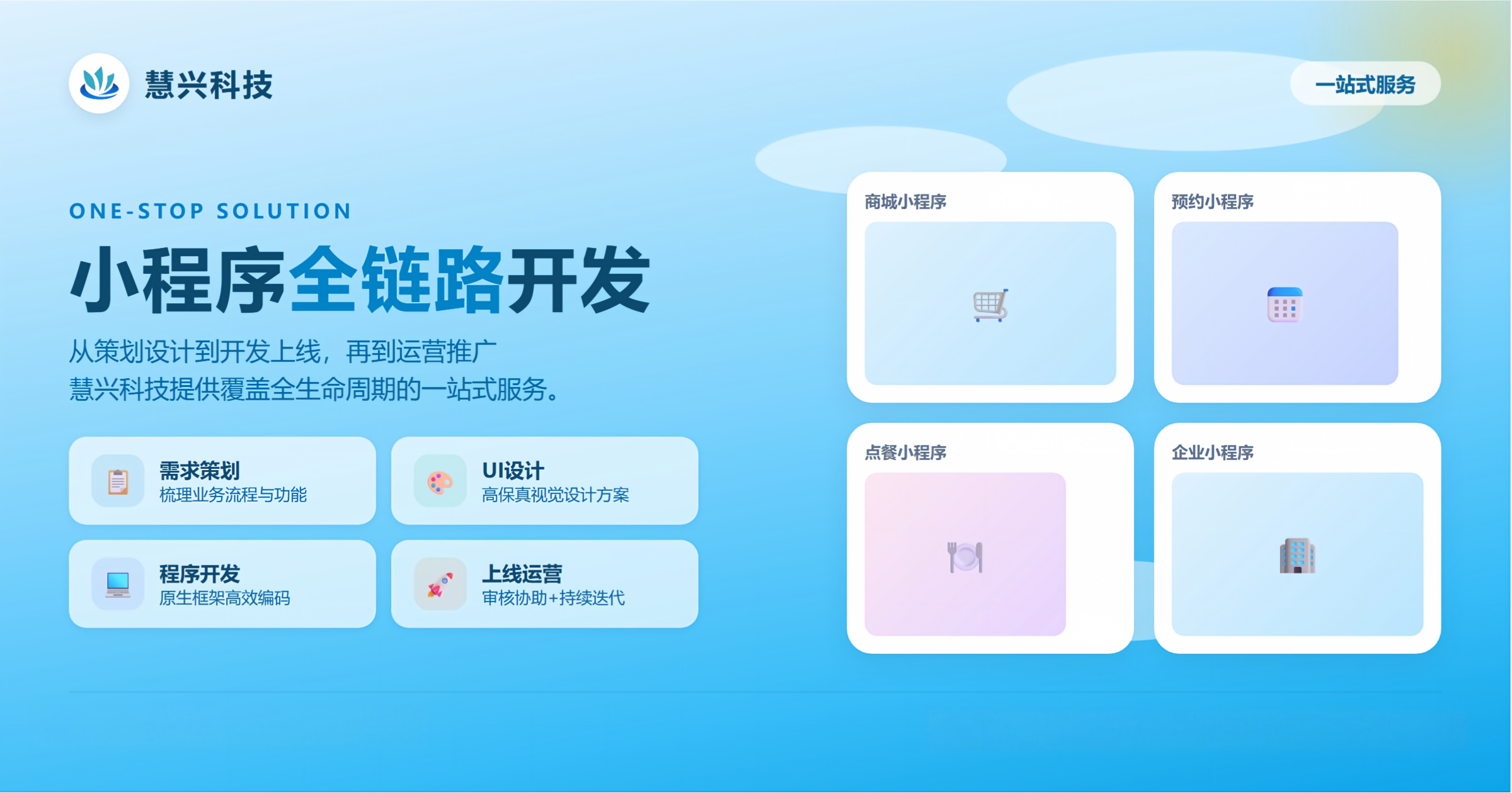 慧兴网络AI项目开发