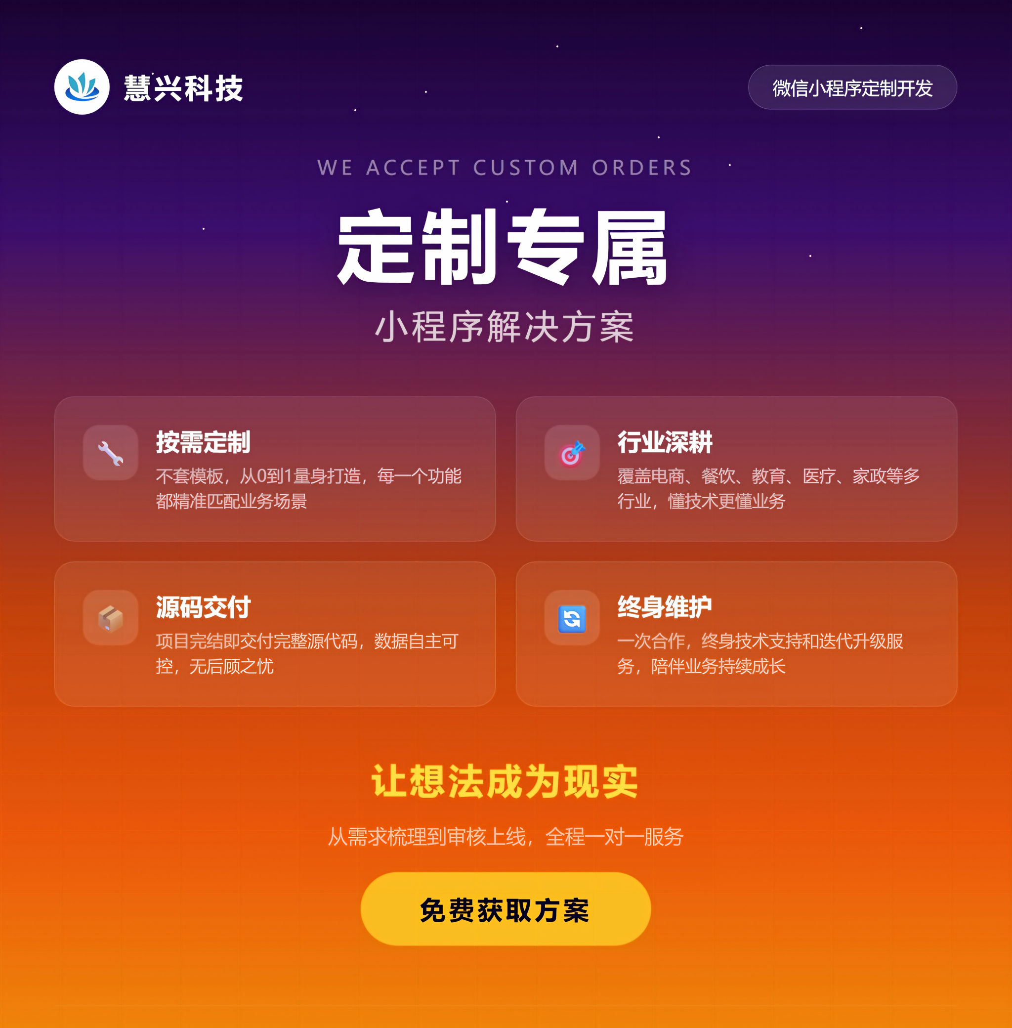 慧兴网络SaaS平台定制